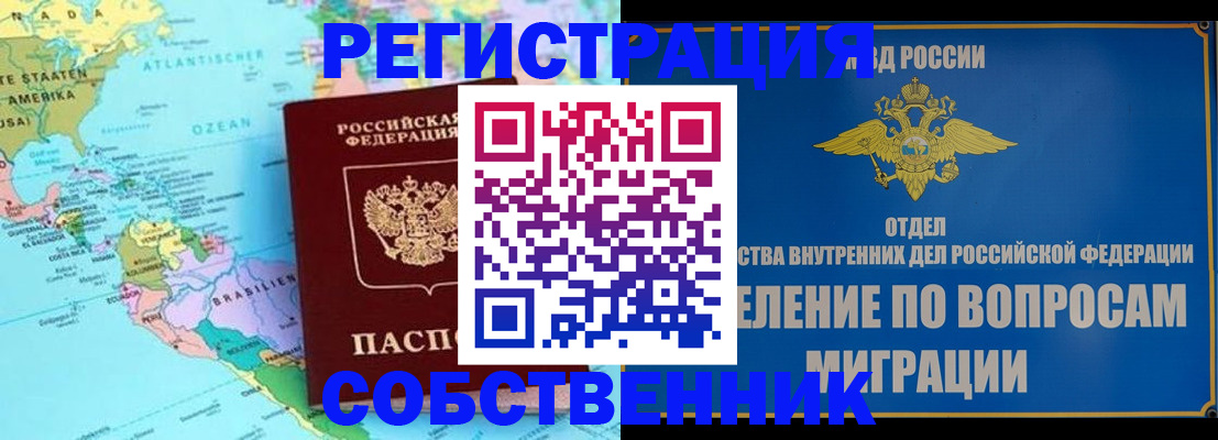 временная регистрация надежно в Братске